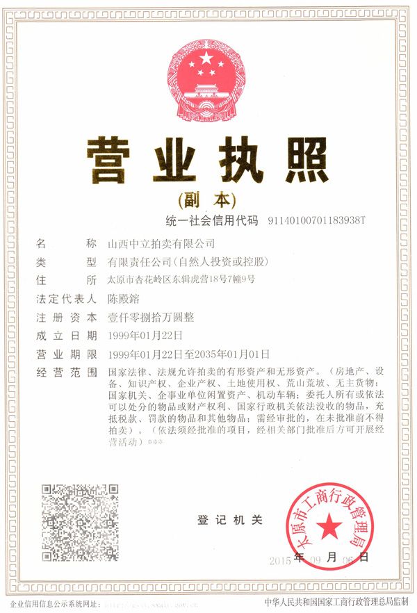 企業(yè)法人營(yíng)業(yè)執(zhí)照